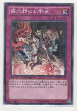 儀水鏡の幻影術[ノーマル]